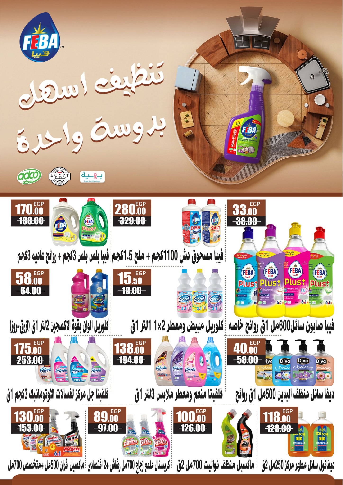 fathalla offers from 14oct to 1oct 2025 عروض فتح الله من 14 أكتوبر حتى 1 أكتوبر 2025 صفحة رقم 12